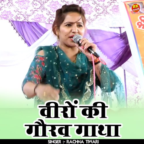 Viron Ki Gaukh Gatha