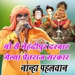 YO SE MEHNDIPUR SARKAR