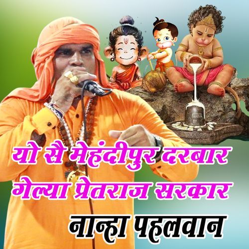 YO SE MEHNDIPUR SARKAR