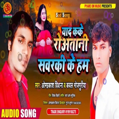 Yaad kae Rowatani Savarki Ke Ham