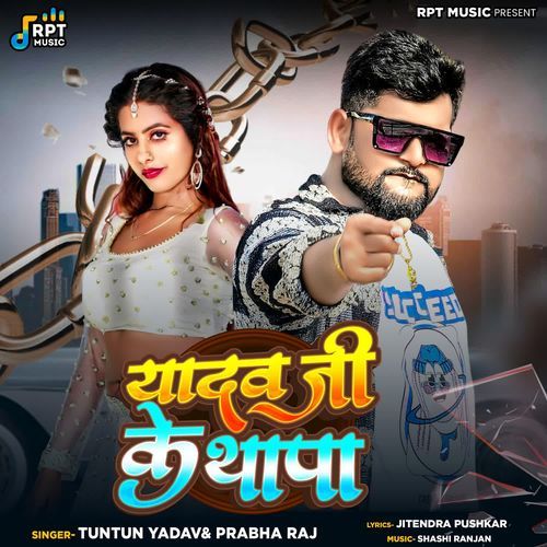 Yadav Ji Ke Thapa