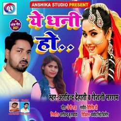 Ye Dhani Ho (Bhojpuri Song)-Ri8GSB91dmQ