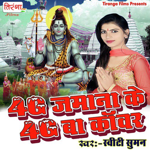 4 G Jamana Ke 4 G Ba Kanwar_poster_image