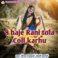 8 Baj Tola Rani Call Karhu