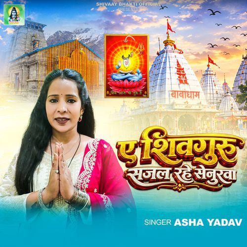 A Shivguru Sajal Rahe Senurwa