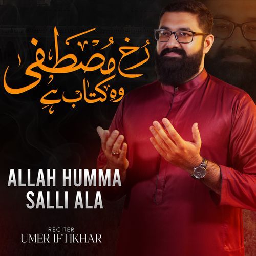 ALLAH HUMMA SALLE ALAA ﷺ Beautiful Durood Shareef