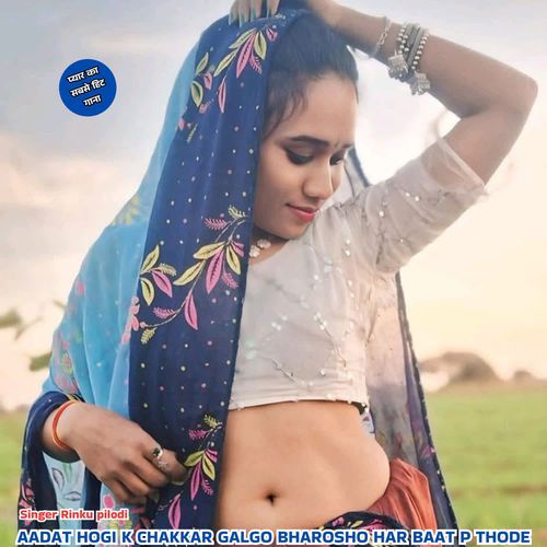 Aadat hogi k chakkar galgo bharosho har baat p thode