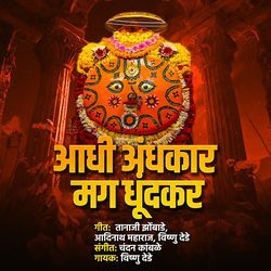 Aadhi Andhkar Mag Dhundhkar