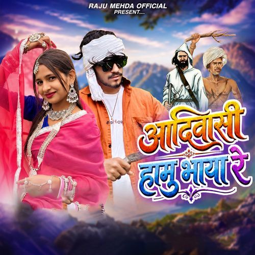 Aadivasi Hamu Bhaya Re