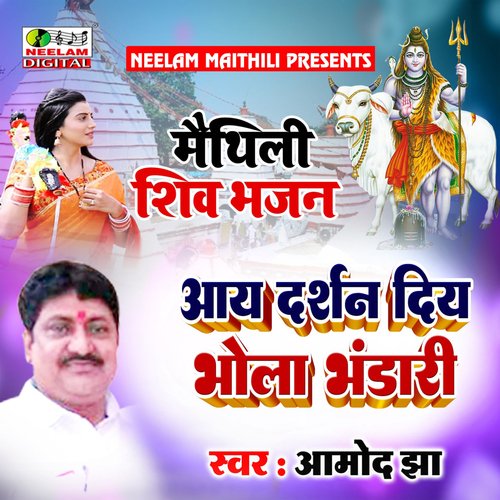 Aai Darshan Diya Bhole (Maithili)