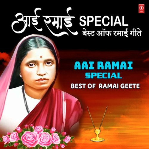 Aai Ramai Special - Best Of Ramai Geete