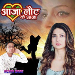 Aaja Loat Ke Aaja (Roman)