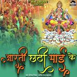 Aarti Chhathi Maai Ke