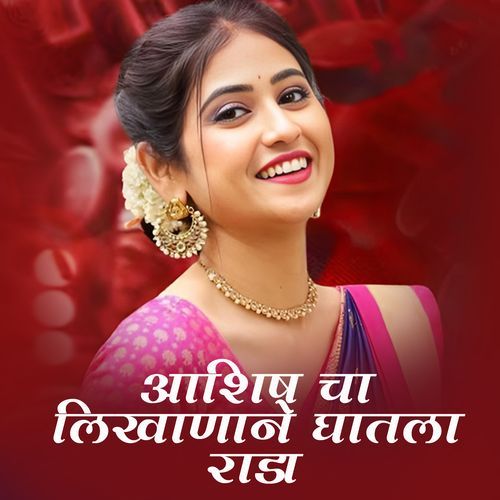 Aashish Cha Likhnane Ghatla Rada