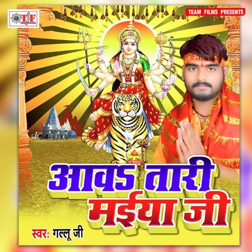 Aawa Tari Maiya Ji