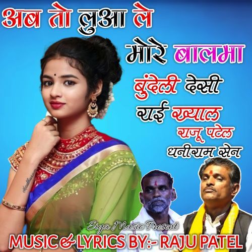 Ab To Lua Le More Baalma Bundeli Desi Rai Khyal