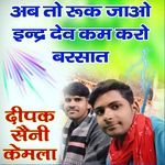 Ab Too Ruk Jaho Indardev Kam Karo Barsat