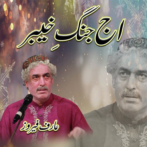 Aj Jang e Khabaar