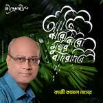 Aji Jhoro Jhoro Mukhoro