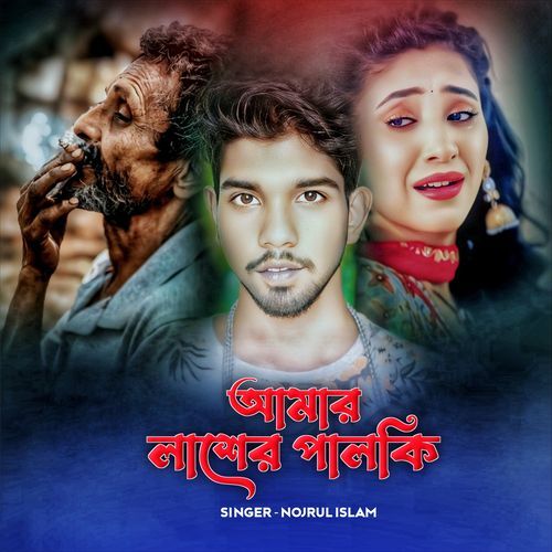 Amar Lashe Palki
