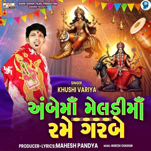 Ambe Maa  Meldi Maa Rame Garbe