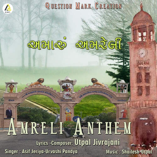 Amreli Anthem-Amaru Amreli