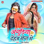 Anguthiya Dehab Neg Me