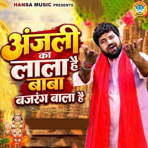Anjani Ka Lala Hai Baba Bajrang Bala Hai