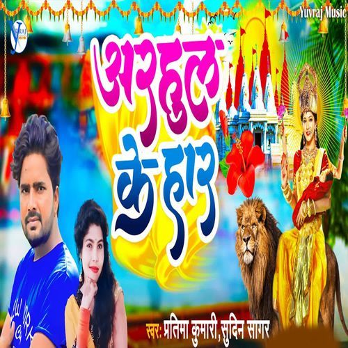 Arhul Ke Har