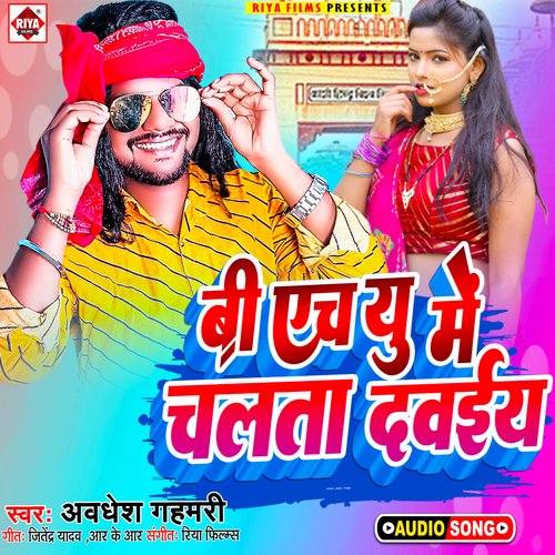 B H U Me Chalta Dawaiya