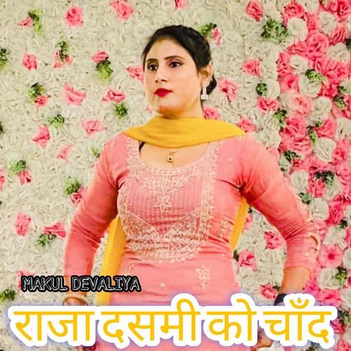 राजा दसमी को चाँद