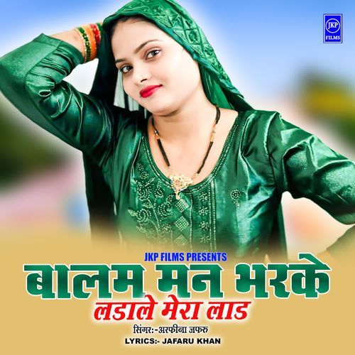 Baalam Mann Bharke Ladaa Le Mera Laad