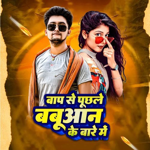 Baap Se Puchh Le Babuaan Ke Bare Me