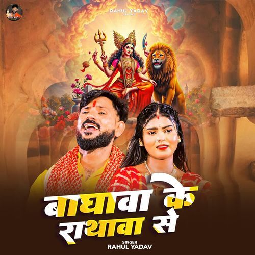 Baghava Ke Rathava Se