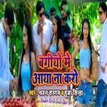 Bagiyo Me Aaya Na Karo