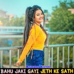 Bahu Jaki Gayi Jeth Ke Sath