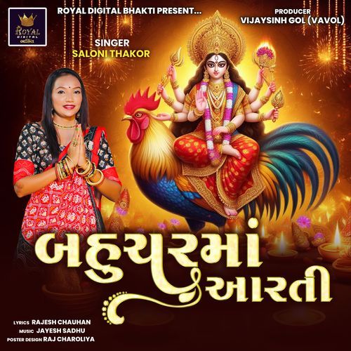 Bahuchar Maa Aarti