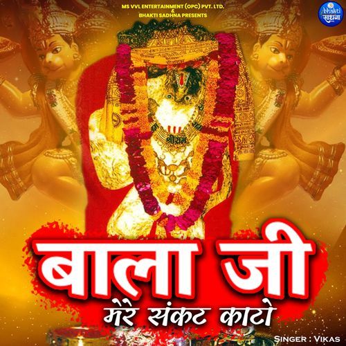 Bala ji Mere Sankat Kato