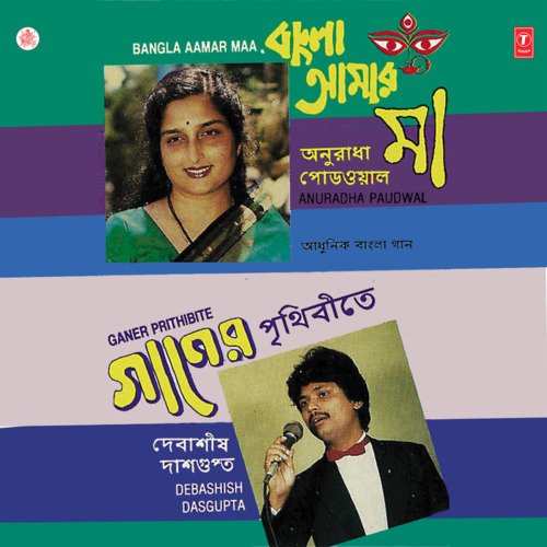 Bangla Amaar Maa And Ganer Prithbi