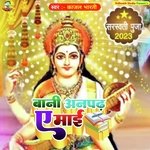 Bani anpad ye mayi (Bhojpuri)