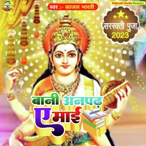 Bani Anpad Ye Mayi