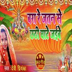 Bara Re Jatan Se Chhathi Ghate Jaibai