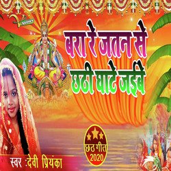 Bara Re Jatan Se Chhathi Ghate Jaibai