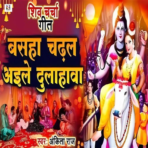 Basaha Chadhal Aile Dulahawa