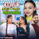 Bauwa Ke Fua Saje Aapna Bhaiya Khatir Na