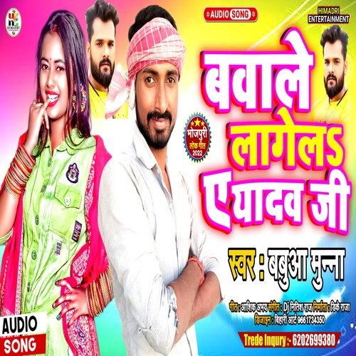 Bawale Lagel Ye Yadav JI (Bhojpuri)