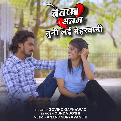 Bewafa Sanam Tuni Lay Meharbani