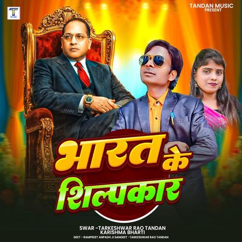 Bharat Ke Shilpkar