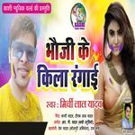 Bhauji Ke Kila Rangai