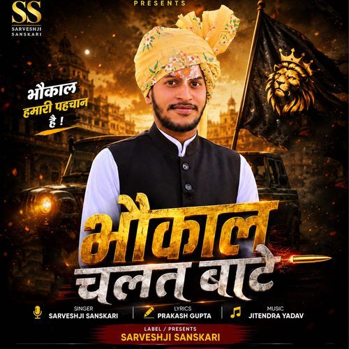 Bhaukal Chalat Bate